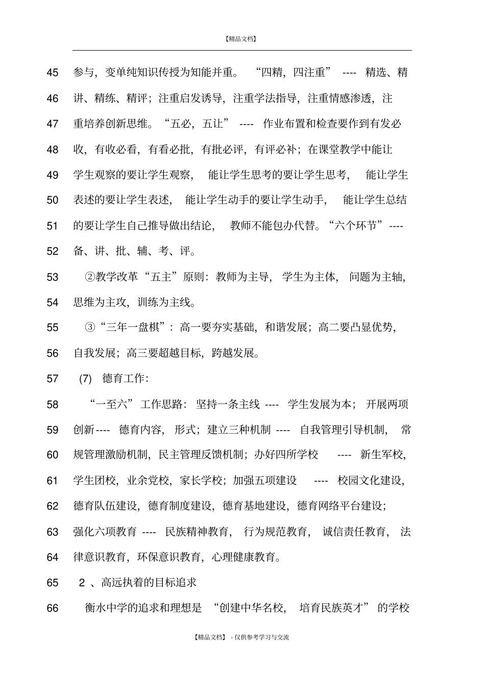 衡水中学教育教学及的基本做法_第3页