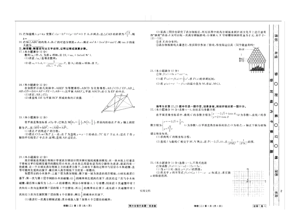 衡水中学信息卷--2019年普通高等学校招生全国统一考试模拟试题理数二扫描版,全国I卷A含答案_第2页