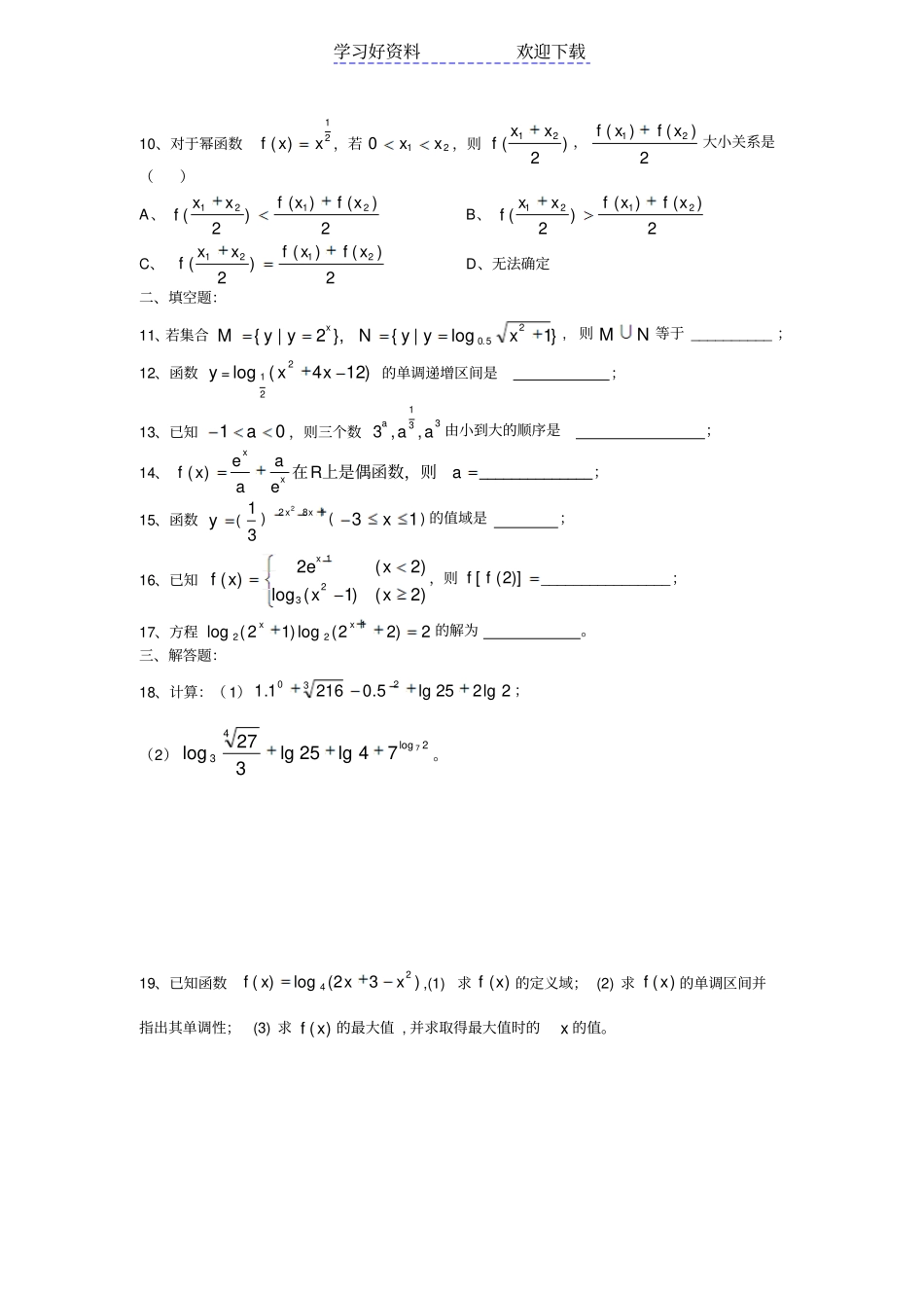 衡水中学高一年级上学期数学期末考试试题附答案_第2页