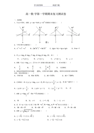 衡水中学高一年级上学期数学期末考试试题附答案