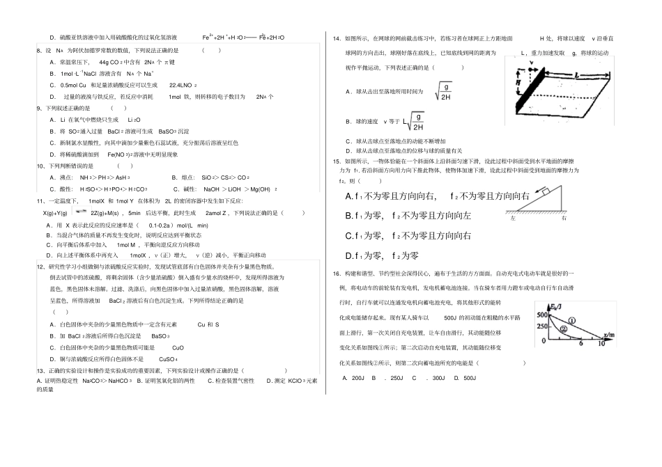 衡水中学理综模拟卷_第2页