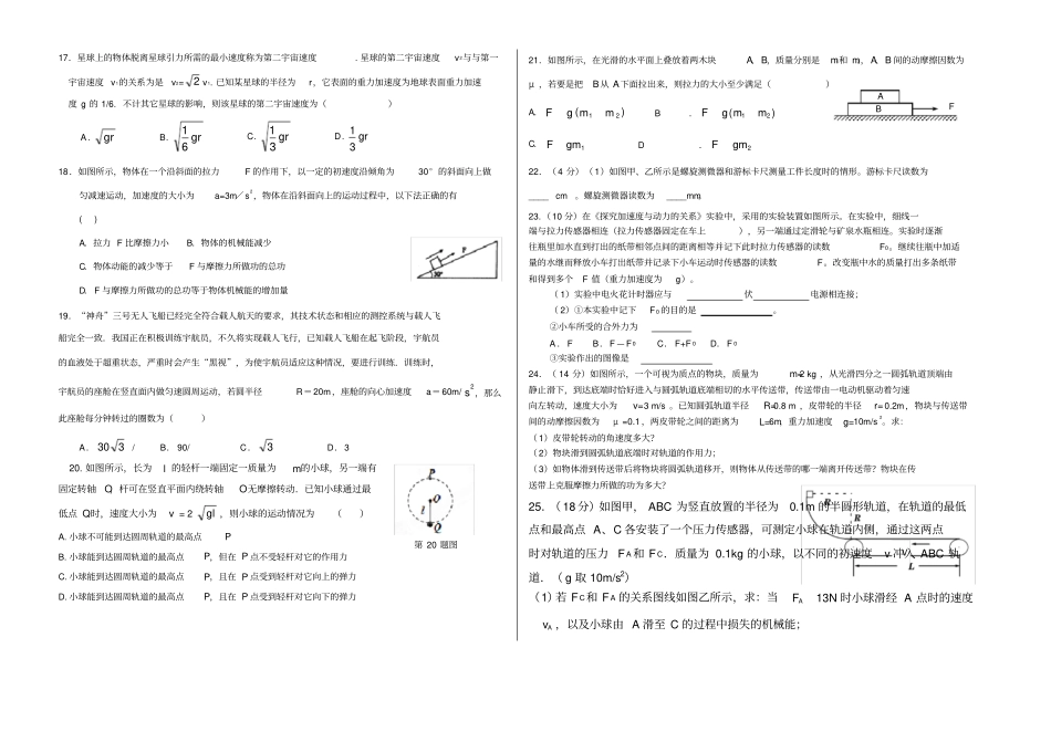 衡水中学理综模拟卷_第3页