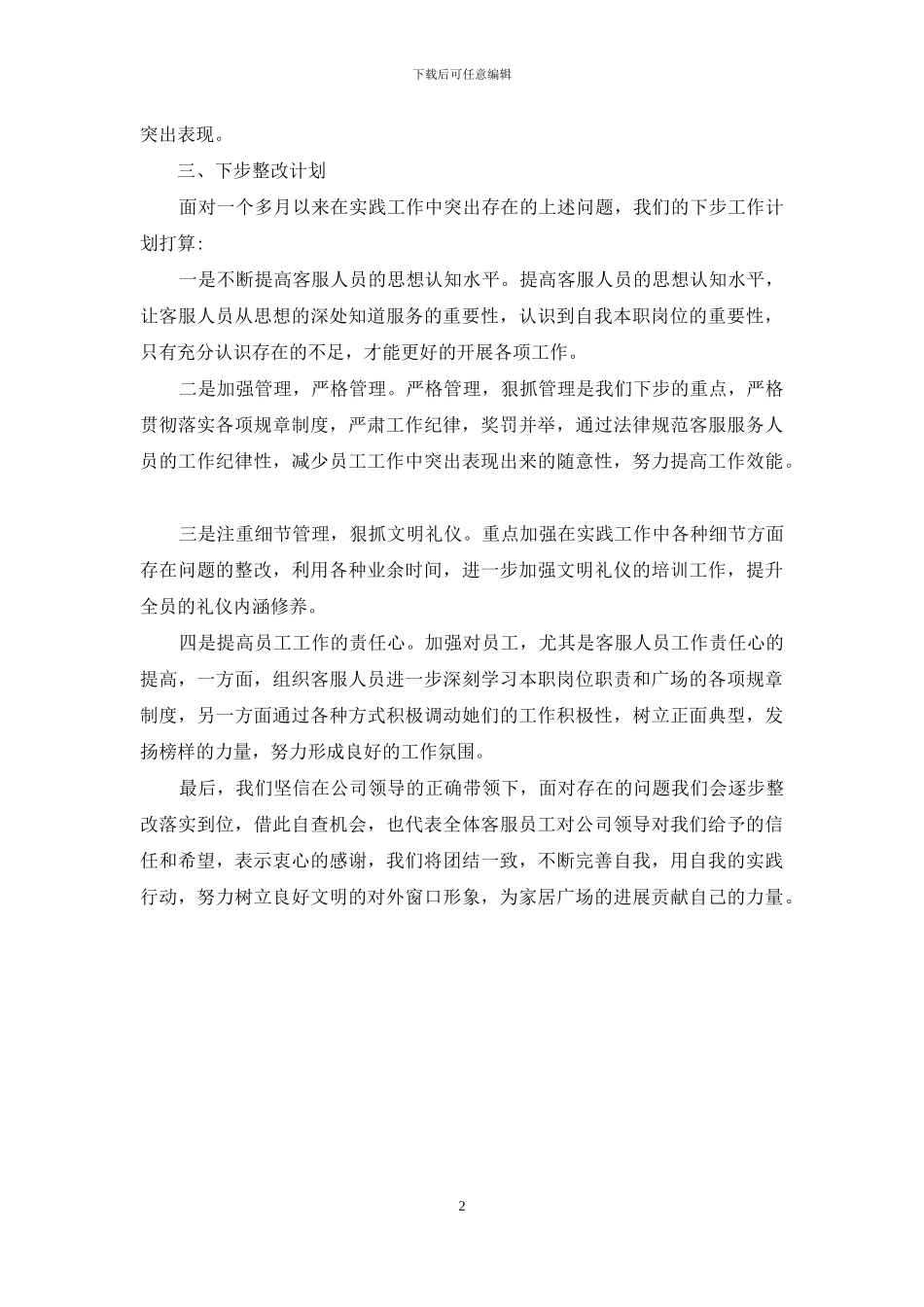 公司客服部自查报告_第2页