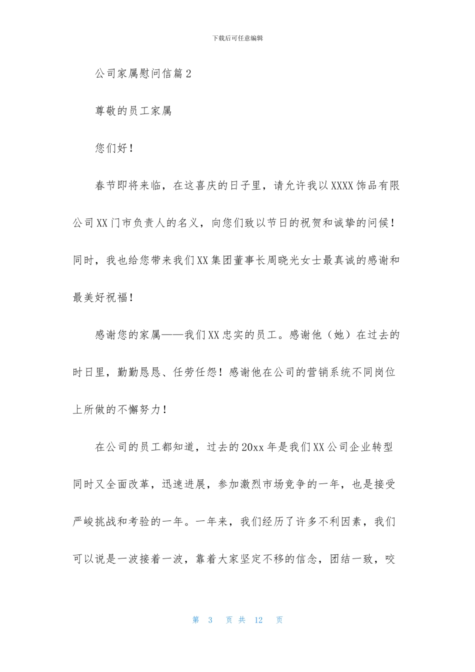 公司家属慰问信四篇_第3页