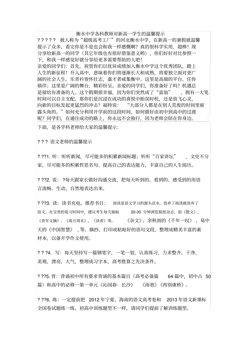 衡水中学各科教师对新高一学生的温馨提示_第1页