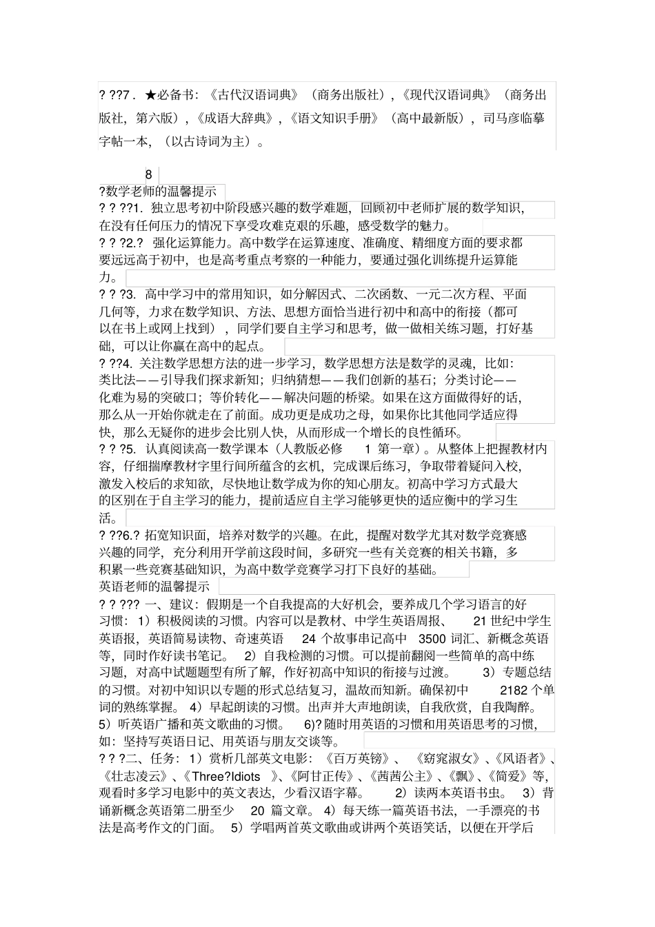 衡水中学各科教师对新高一学生的温馨提示_第2页