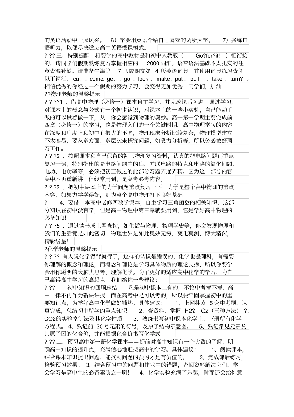 衡水中学各科教师对新高一学生的温馨提示_第3页