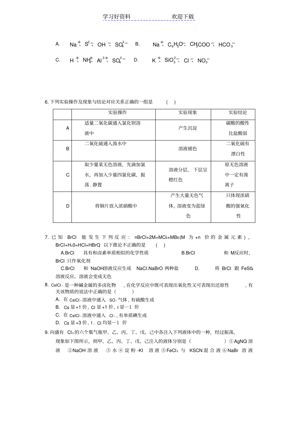 衡水中学高三化学二轮复习周测卷专题分类汇编非金属综合含答案_第2页