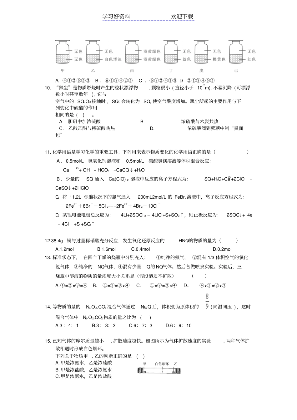 衡水中学高三化学二轮复习周测卷专题分类汇编非金属综合含答案_第3页