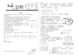 衡水中学高三物理三轮百炼成钢系列二