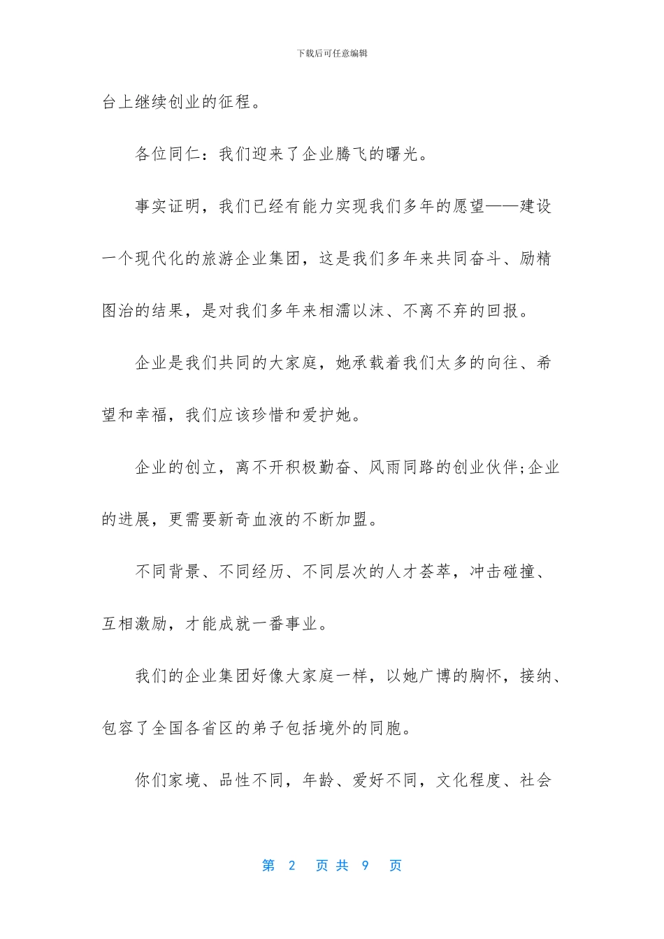 公司对员工的表扬信_第2页