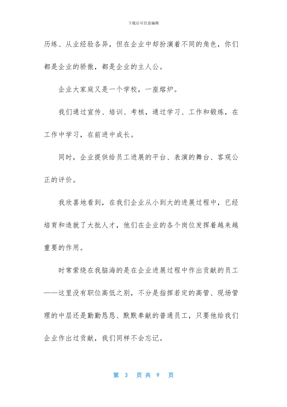 公司对员工的表扬信_第3页