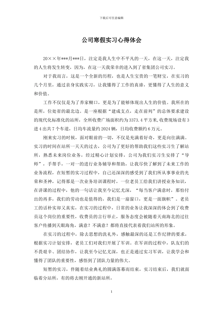 公司寒假实习心得体会_第1页
