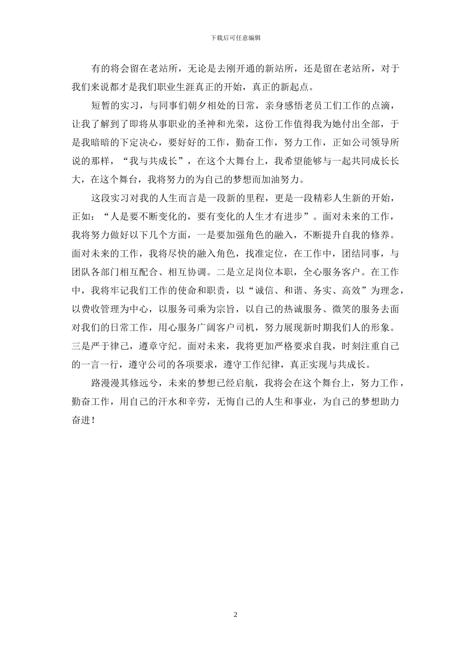 公司寒假实习心得体会_第2页