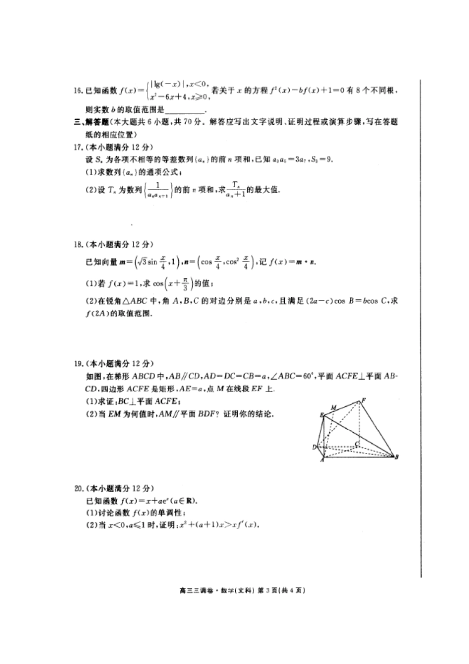 衡水中学高三上调研考数学文_第3页