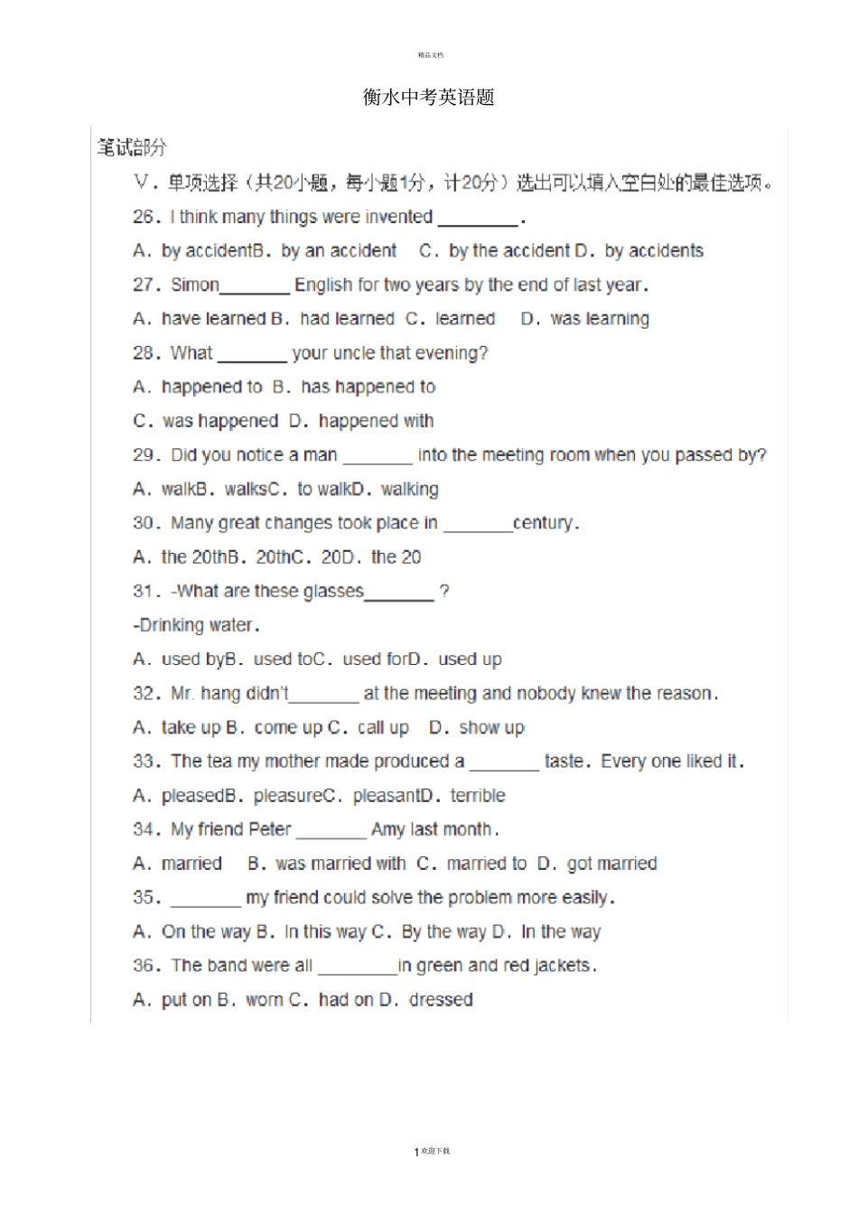 衡水中考英语题及答案版_第1页