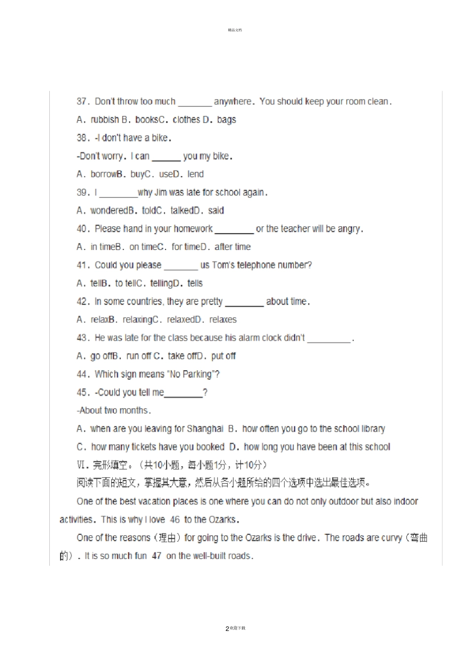 衡水中考英语题及答案版_第2页