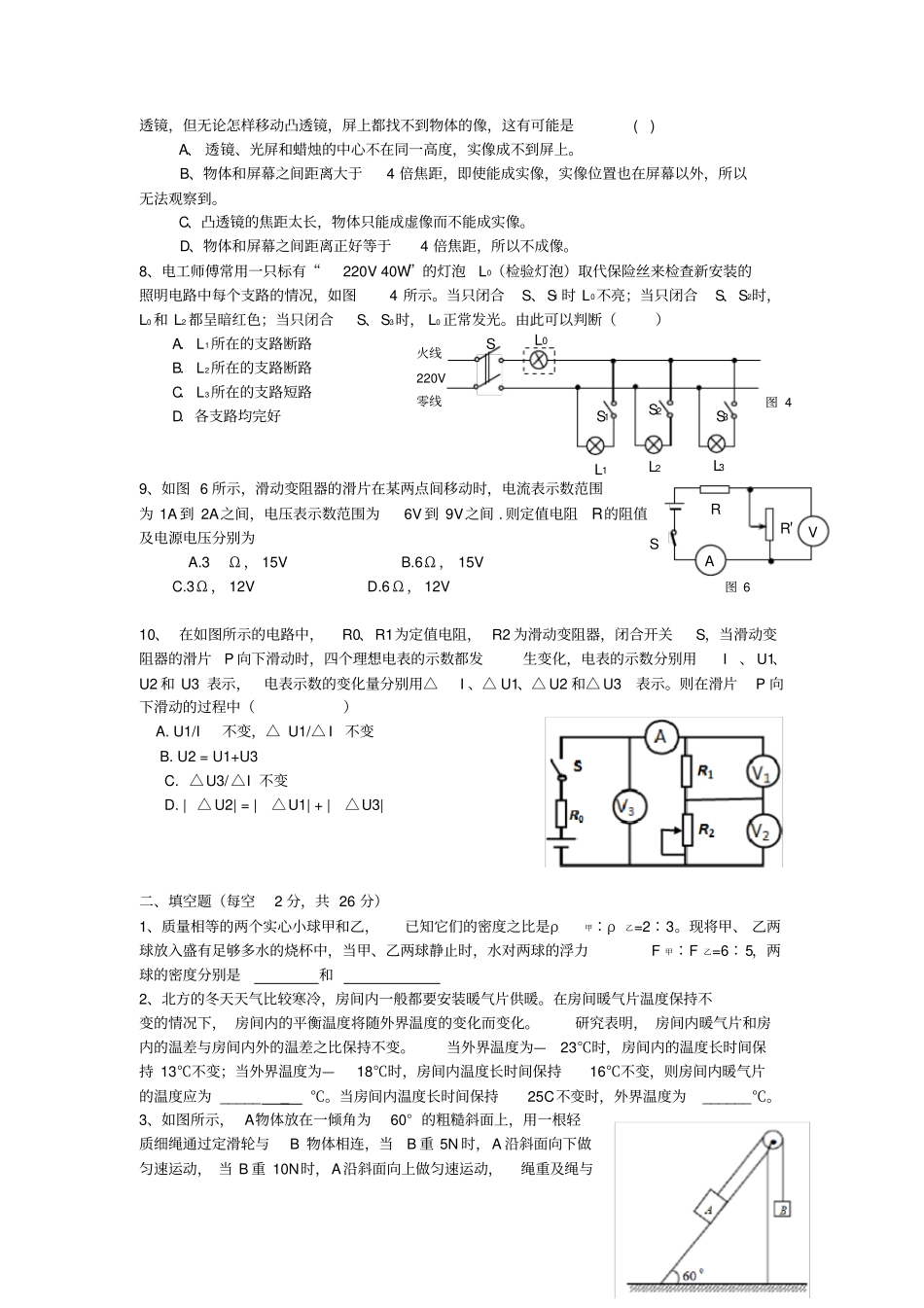 衡水中学高中自主招生物理试题含答案,推荐文档_第2页