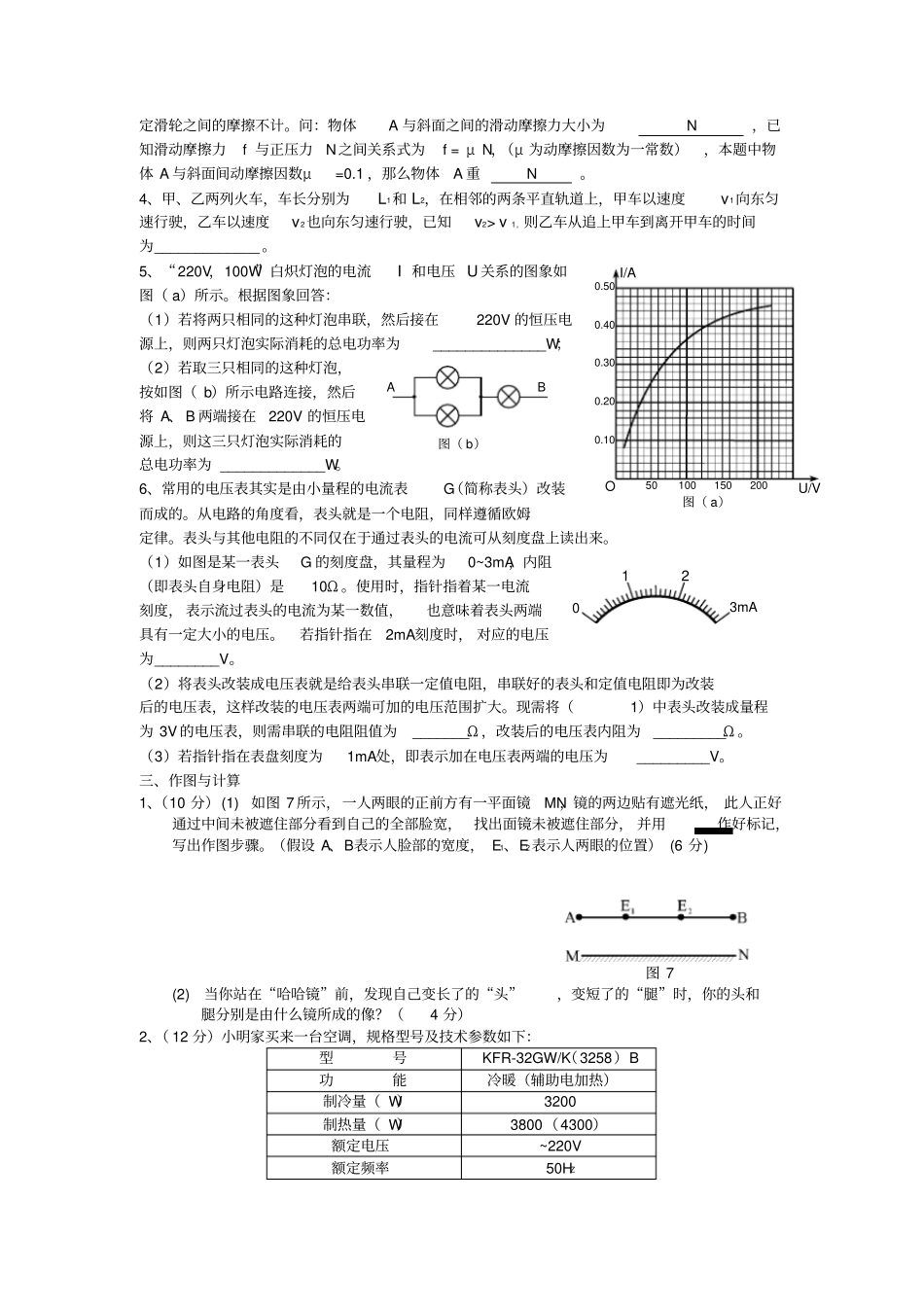 衡水中学高中自主招生物理试题含答案,推荐文档_第3页