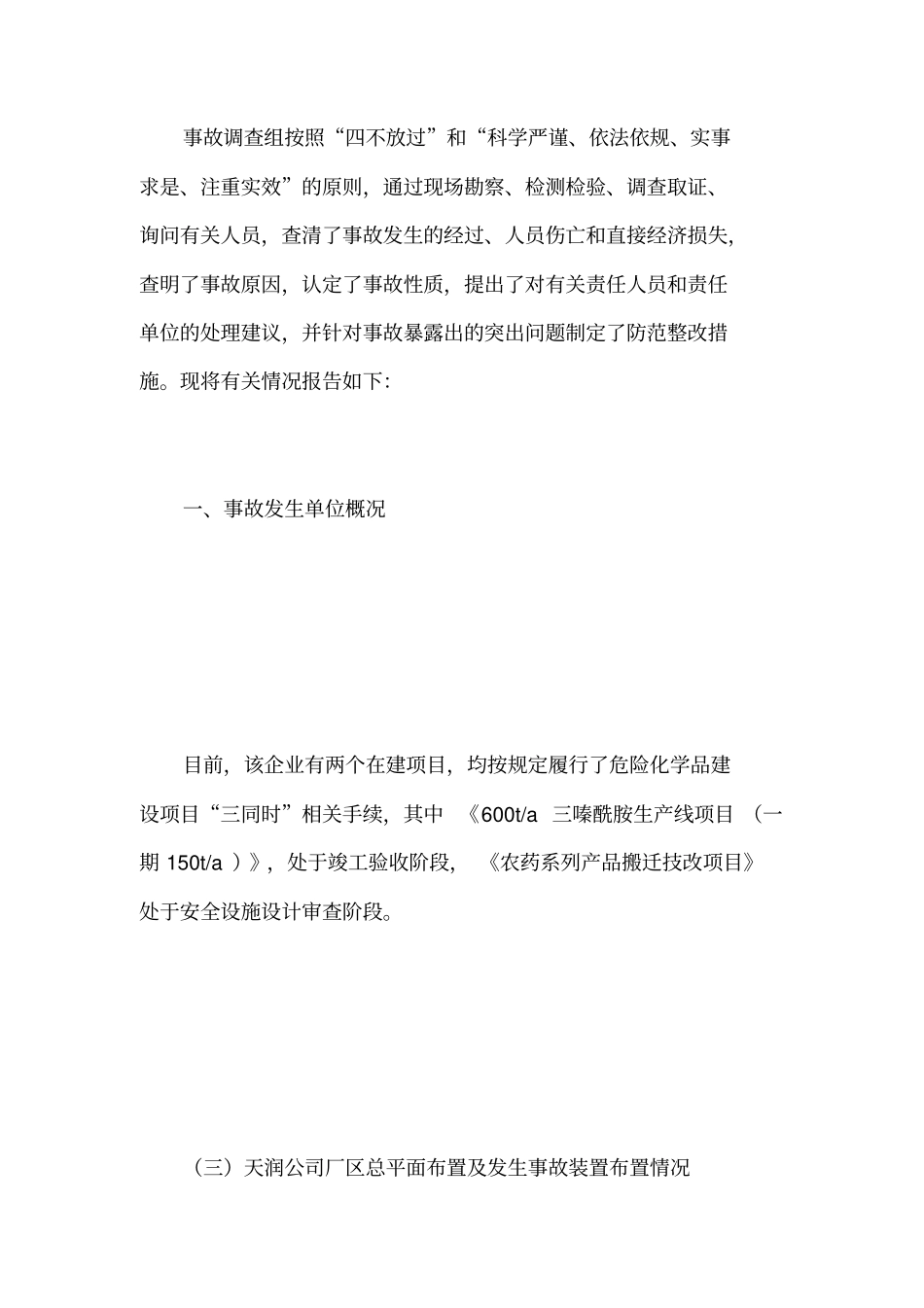衡水天润化工科技有限公司119中毒事故调查报告_第2页