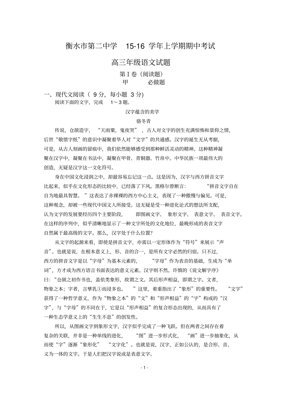 衡水二中试卷及答案分析_第1页