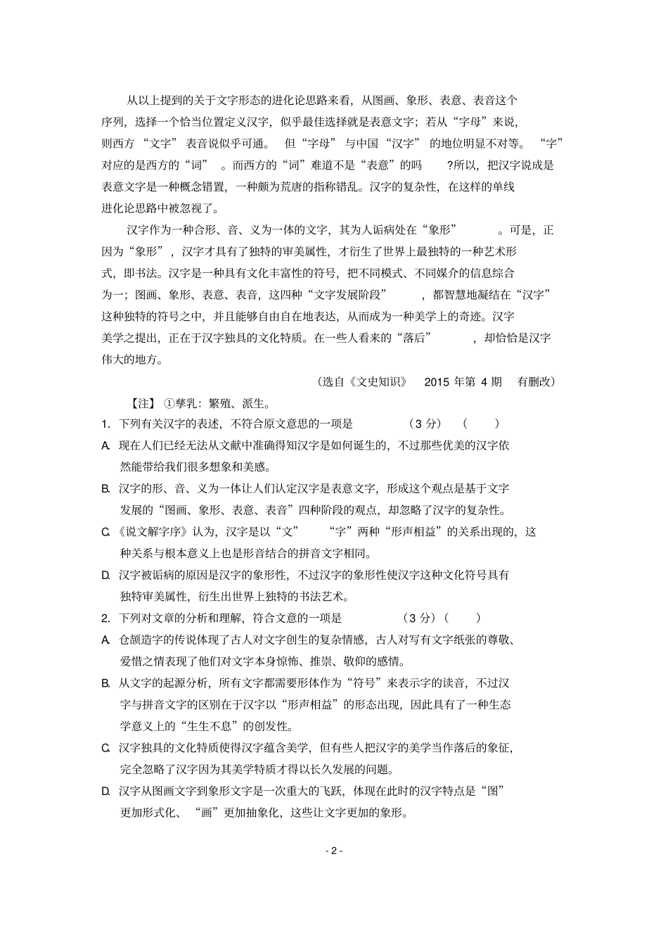 衡水二中试卷及答案分析_第2页
