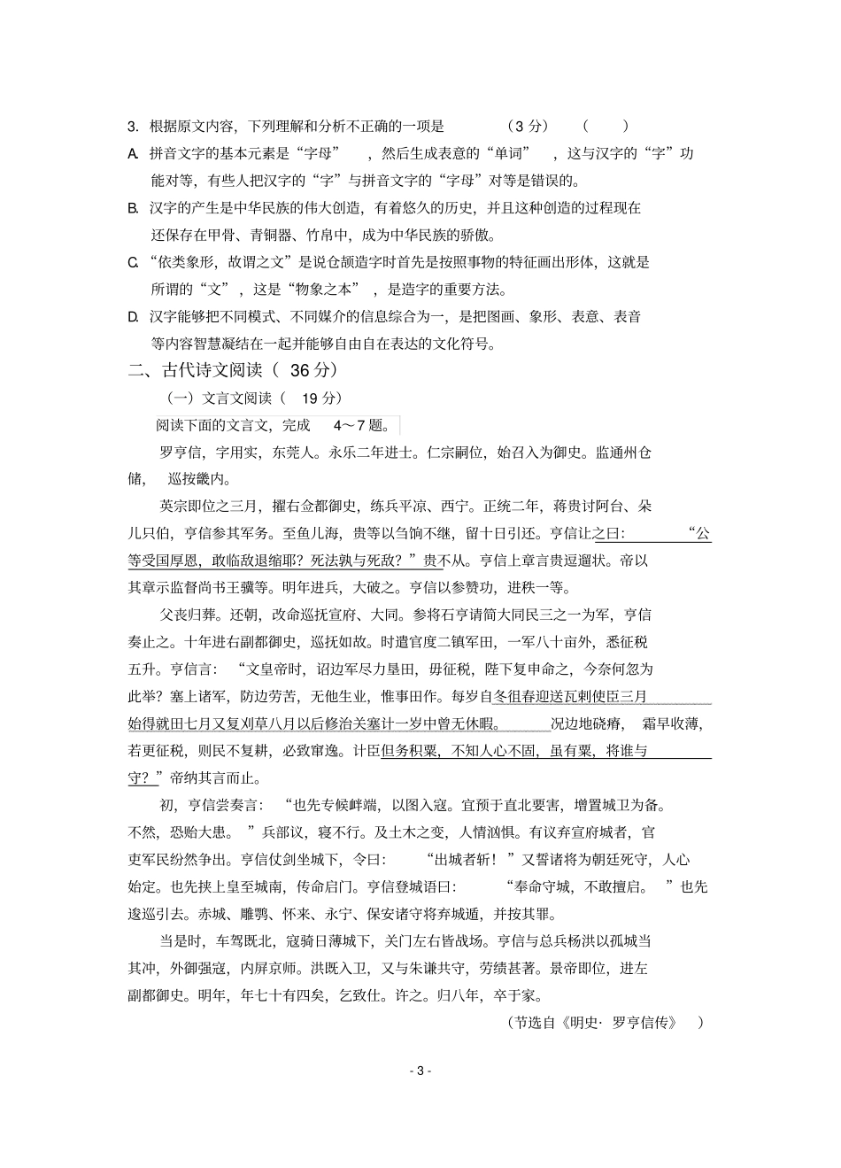 衡水二中试卷及答案分析_第3页