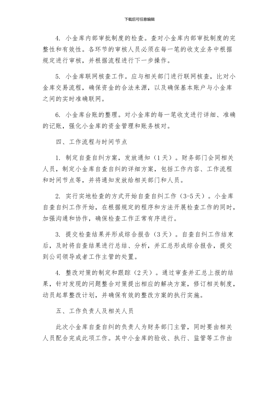 公司小金库专项检查自查自纠工作实施方案_第2页