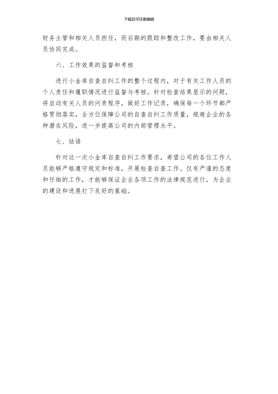 公司小金库专项检查自查自纠工作实施方案_第3页