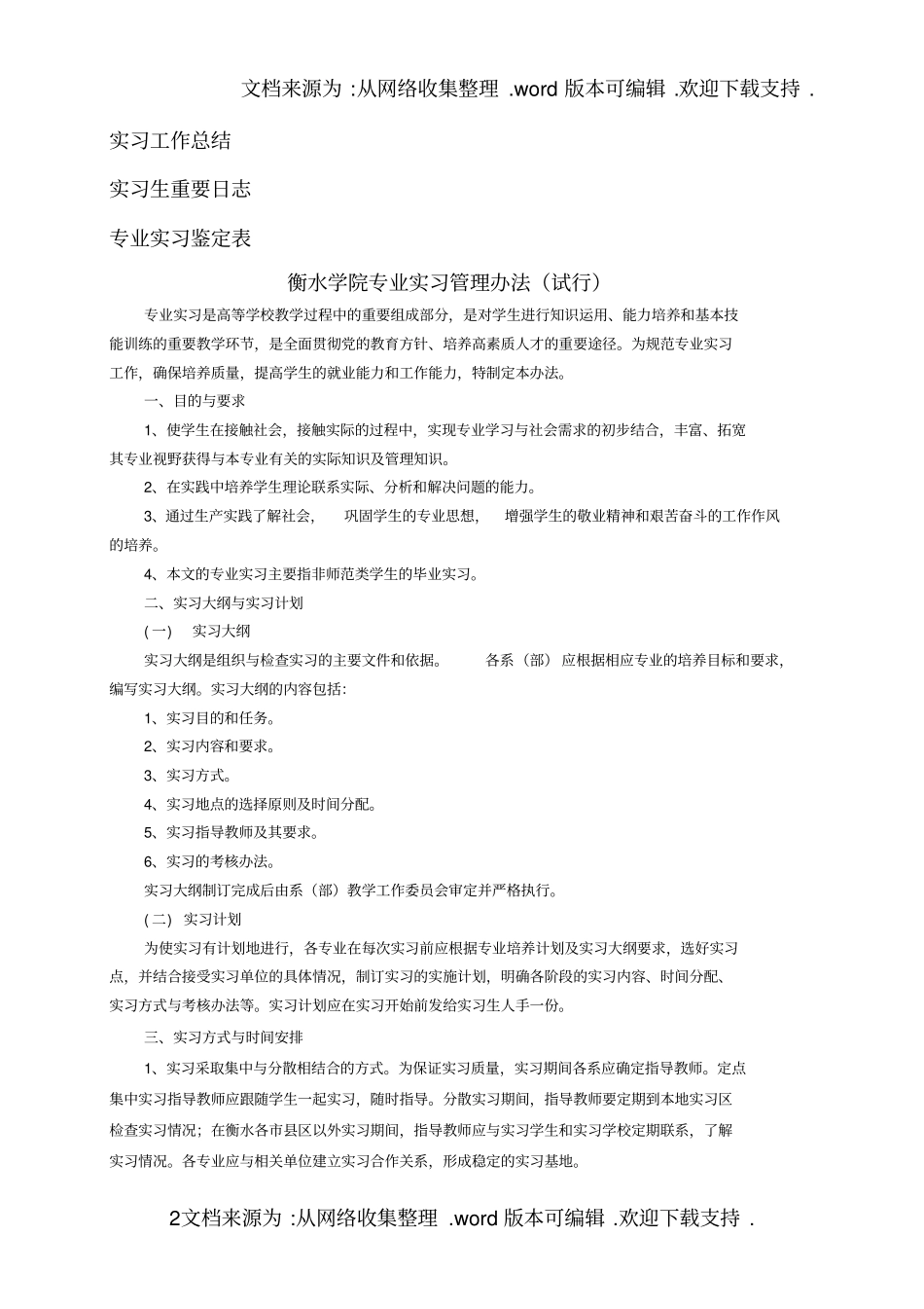 衡水学院专业实习手册_第2页