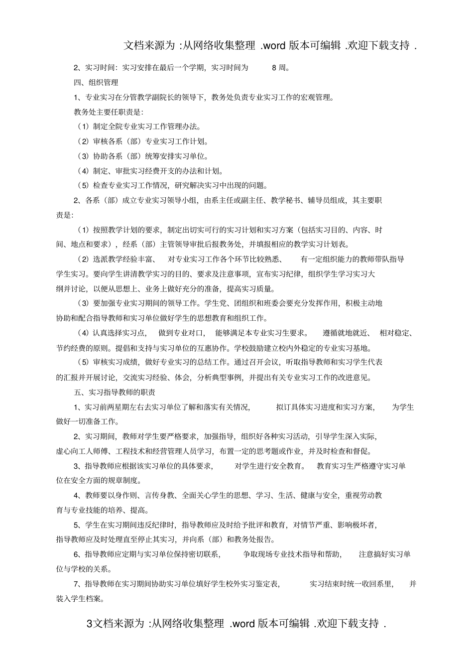 衡水学院专业实习手册_第3页