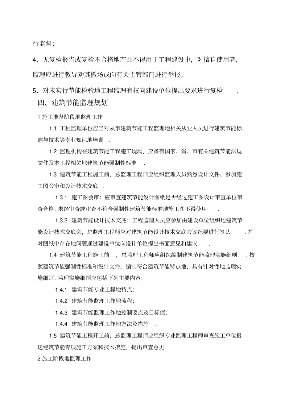 衡水公元大道住宅楼建筑节能监理规划整理_第3页