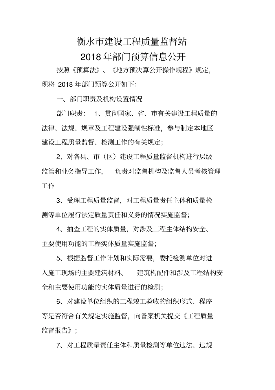 衡水建设工程质量监督站_第1页