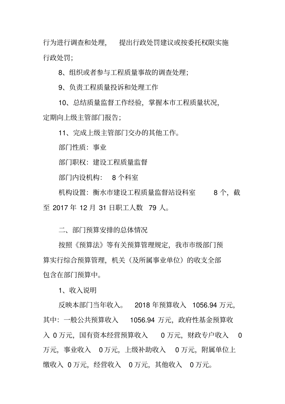 衡水建设工程质量监督站_第2页