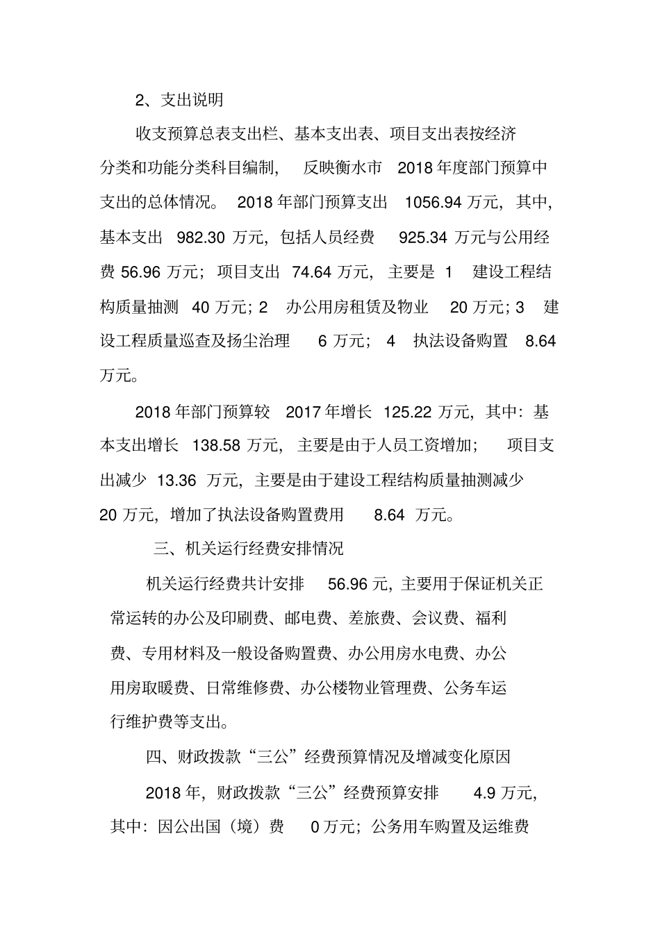 衡水建设工程质量监督站_第3页