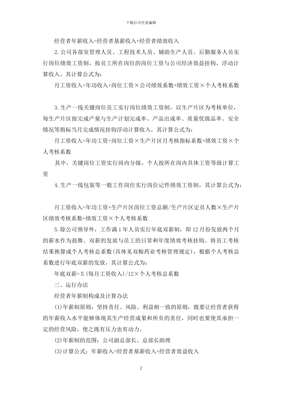 公司岗位绩效工资实施方案_第2页