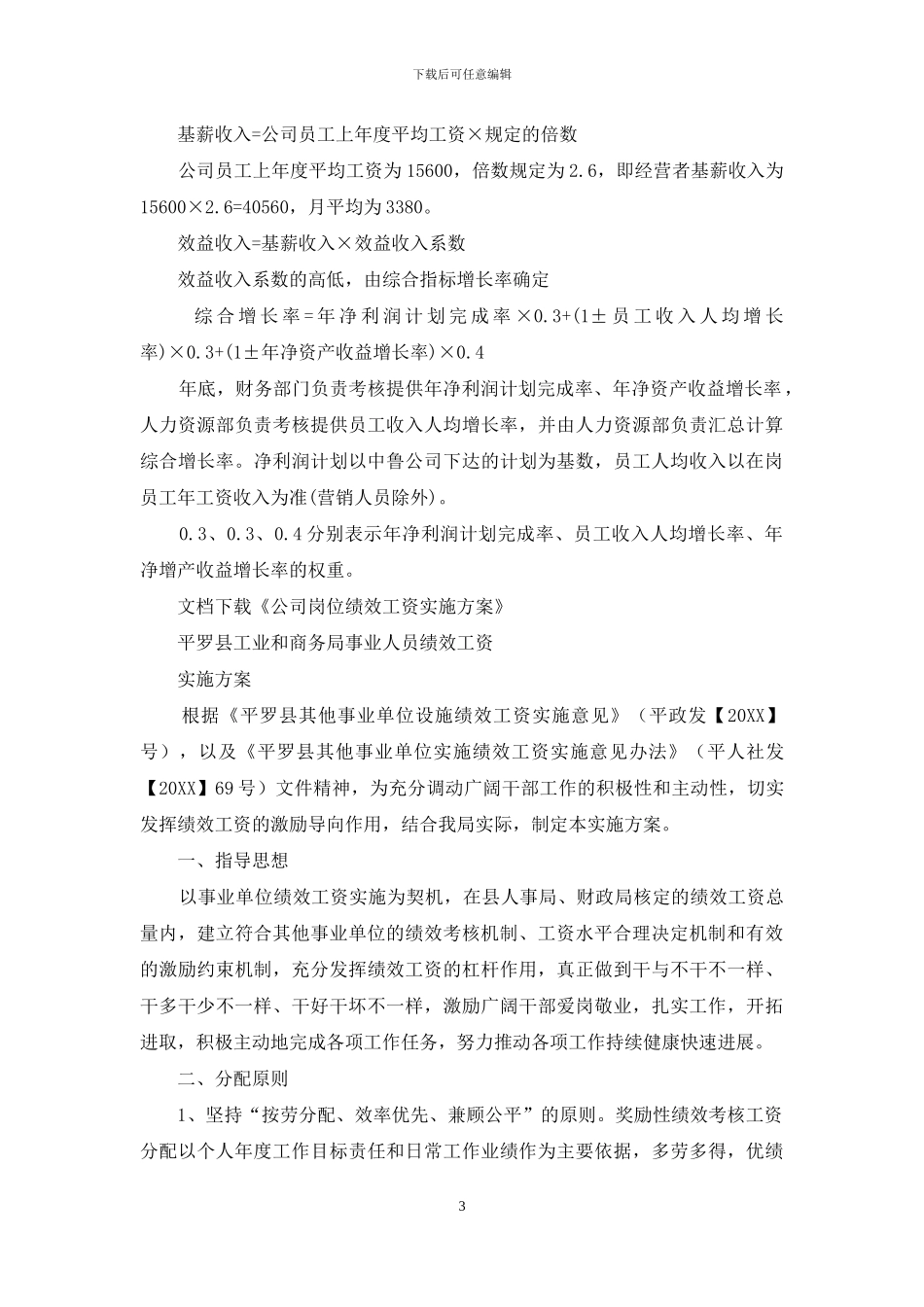 公司岗位绩效工资实施方案_第3页