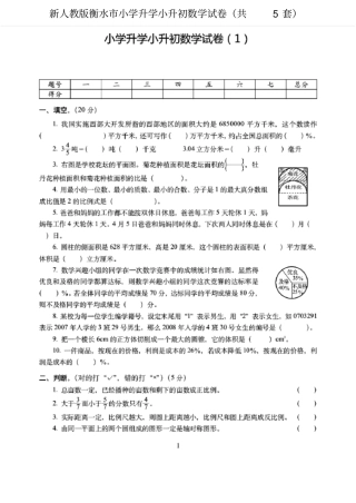 衡水新人教版2019-2020小学升学小升初数学试卷共5套附详细答案