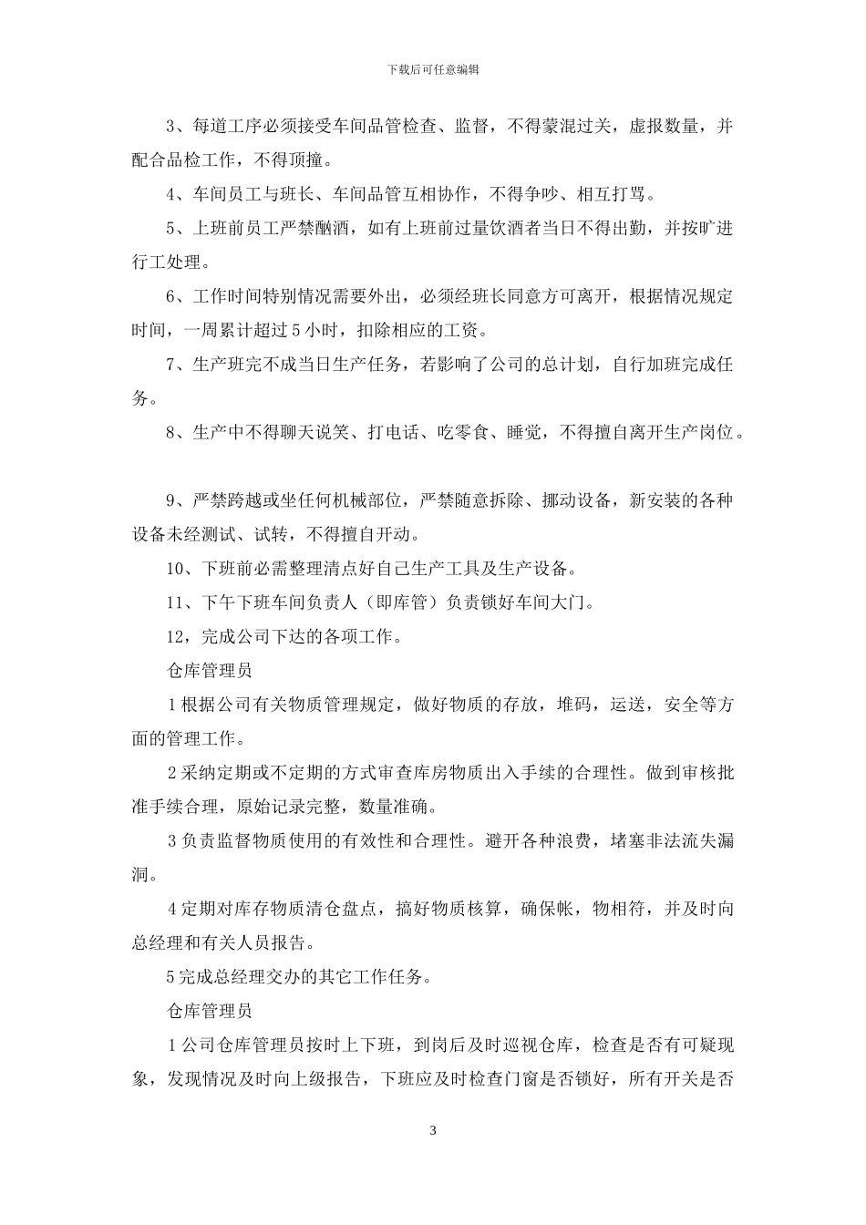 公司岗位责任制度_第3页