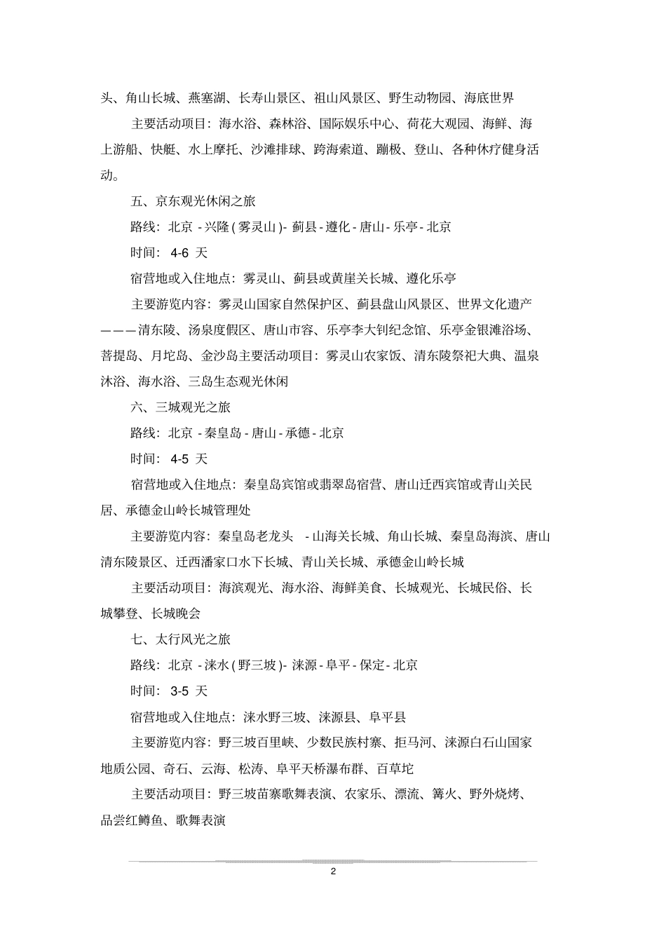 衡水湖自驾游攻略_第2页