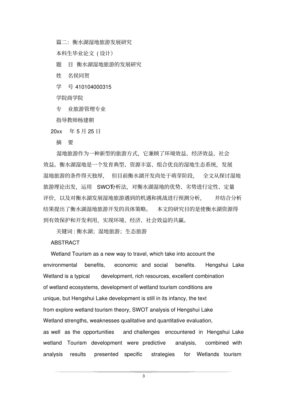 衡水湖自驾游攻略_第3页