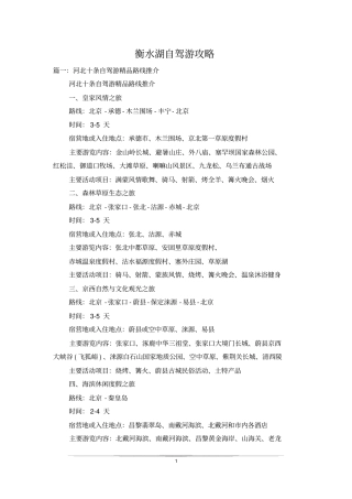 衡水湖自驾游攻略