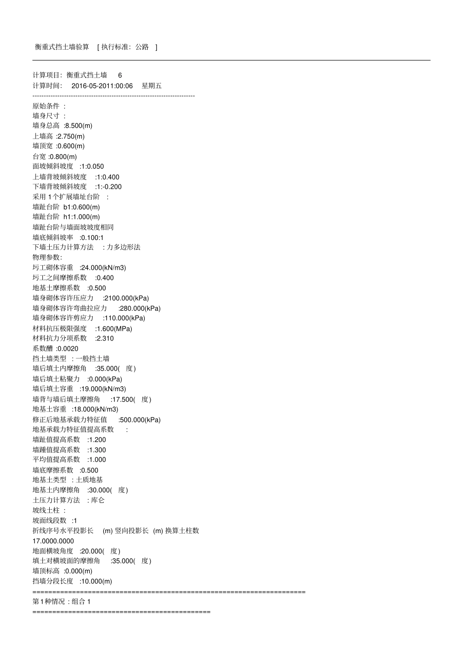 衡重式挡土墙计算书_第1页