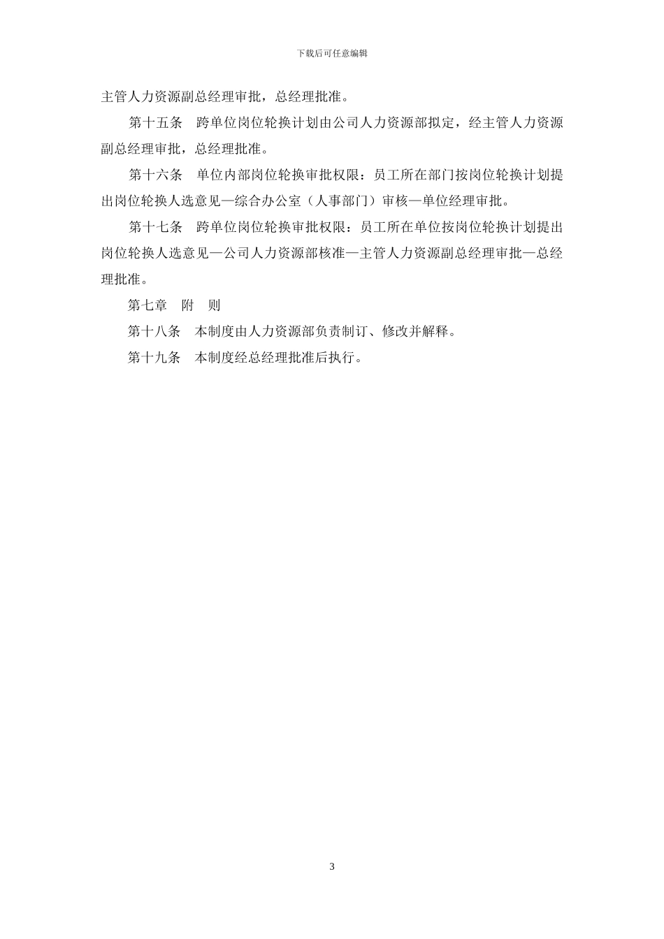 公司岗位轮换制度_第3页