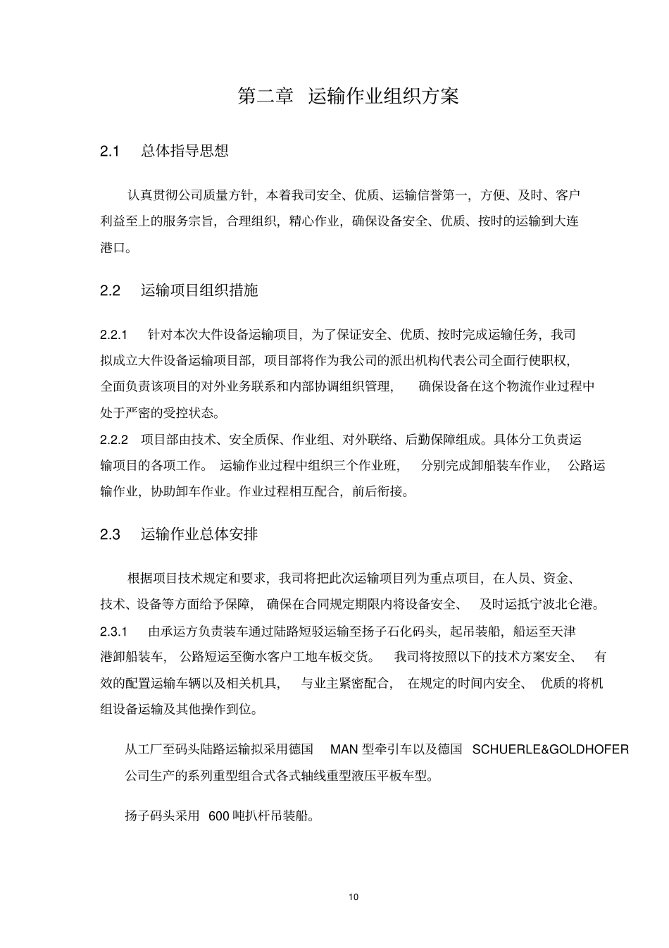 衡水景大件设备运输方案0讲解_第3页