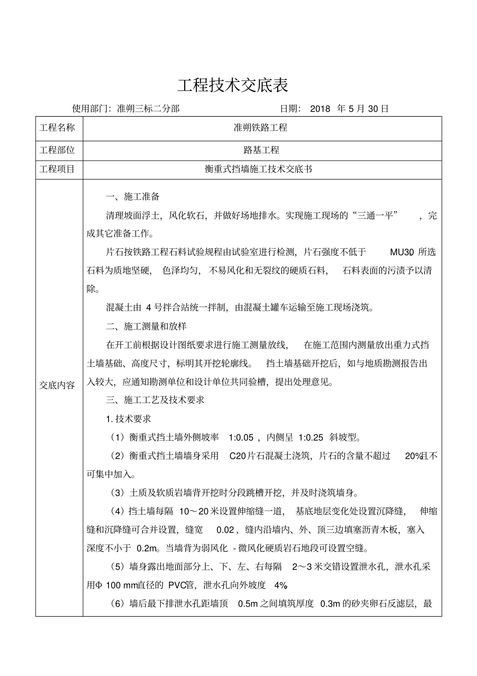衡重式挡墙技术交底_第1页