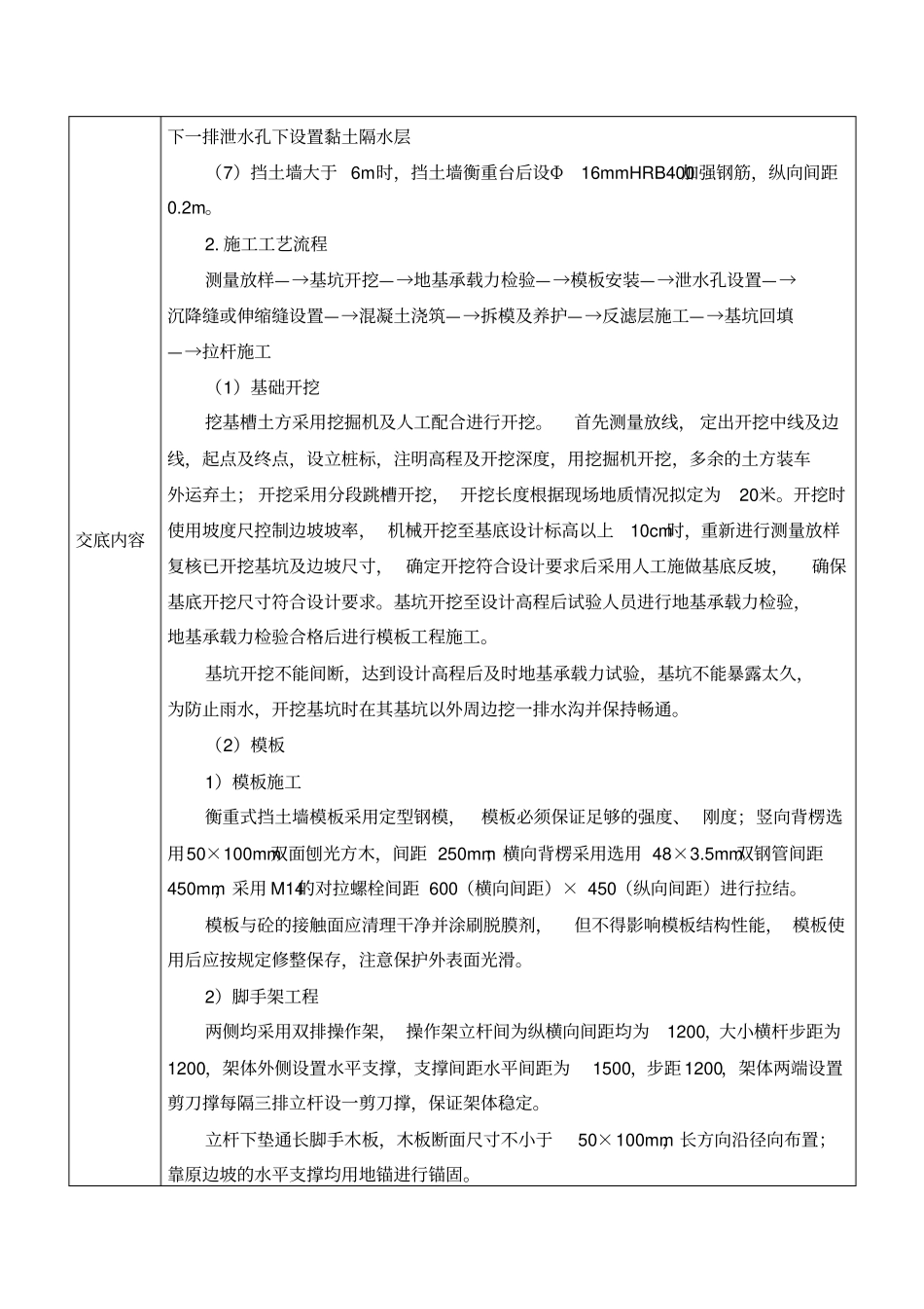 衡重式挡墙技术交底_第2页