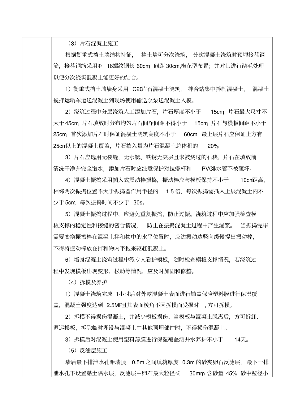 衡重式挡墙技术交底_第3页