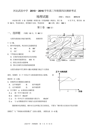 衡水武邑中学2016高三四调地理试题及答案汇总
