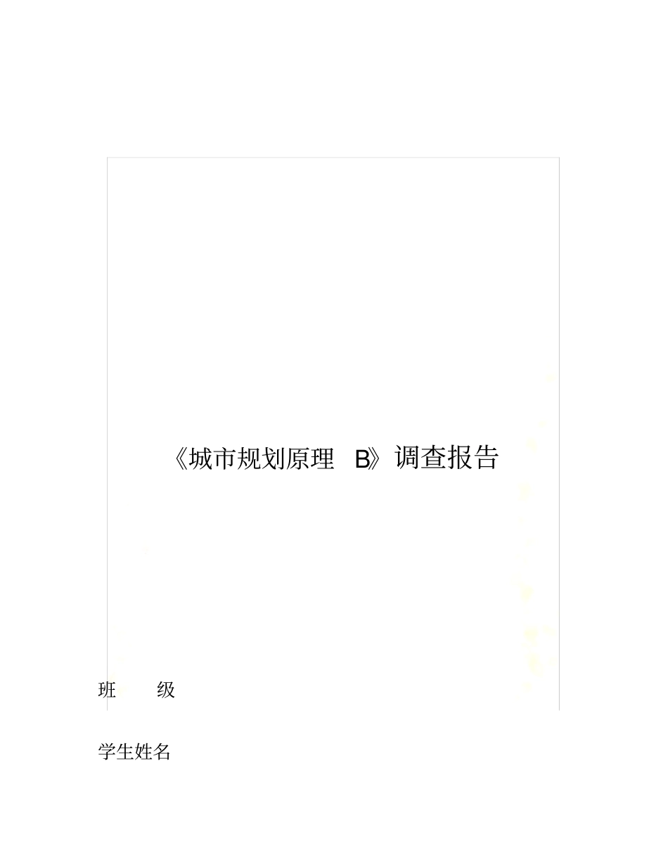 衡阳万达广场调研报告_第2页